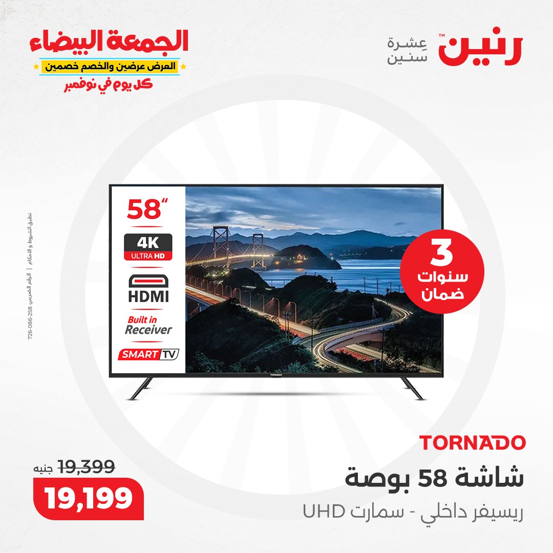 raneen offers from 19nov to 20nov 2024 عروض رنين من 19 نوفمبر حتى 20 نوفمبر 2024 صفحة رقم 1